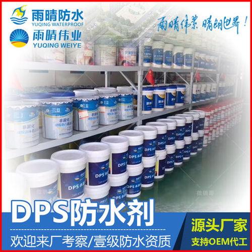 污水厂专用DPS水性渗透型无机防水剂与非即饮型无酒精饮料的商洛厂家联系方式